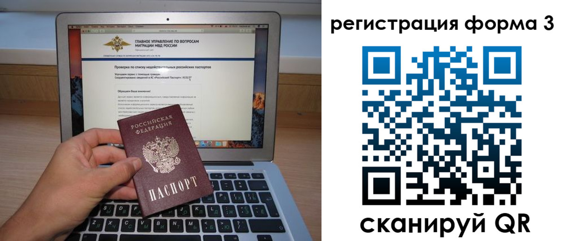 миграционный учет в Артёмовском