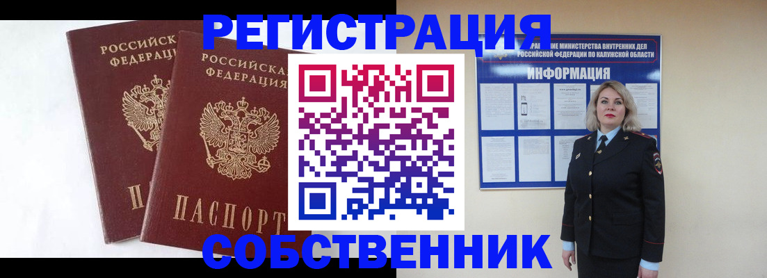прописка от собственника в Артёмовском